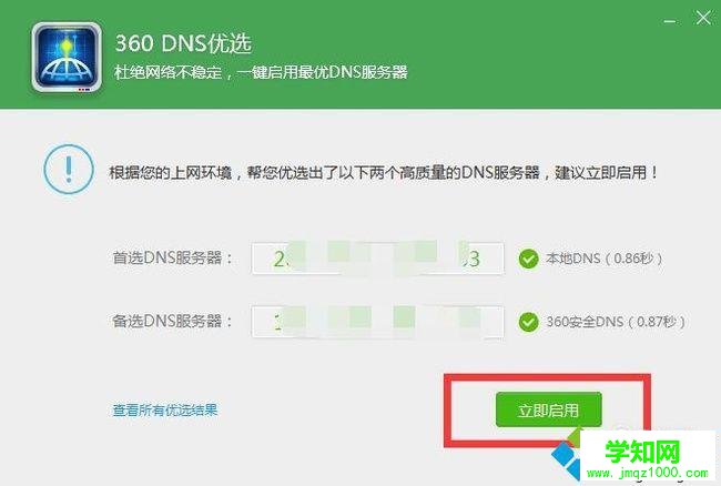 電腦中使用360DNS功能優化網絡的方法 電腦中使用360DNS功能優化網絡的方法