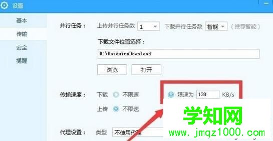 Windows10系統百度云上傳速度慢的解決步驟6