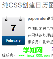 用純CSS代碼創(chuàng)建日歷圖標(biāo)