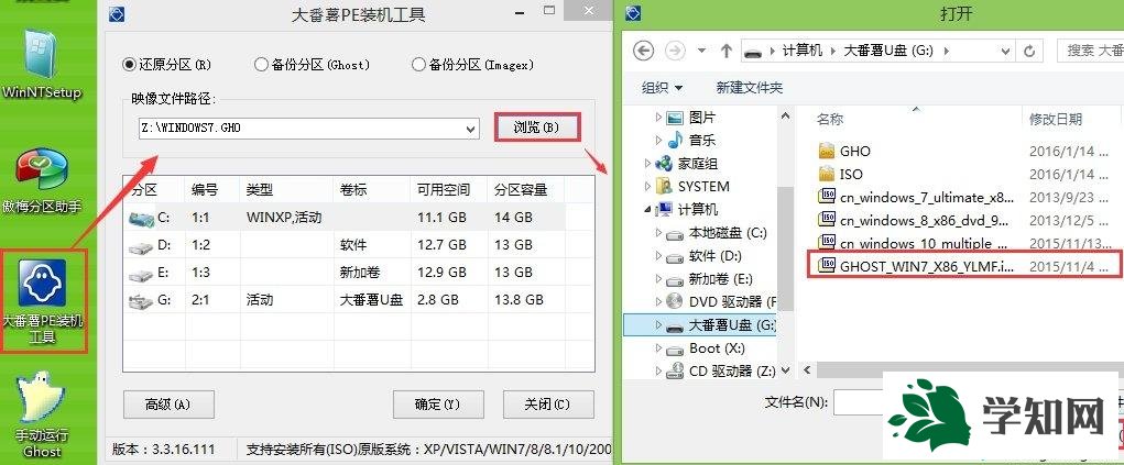 大番薯u盤裝win7 iso鏡像文件教程
