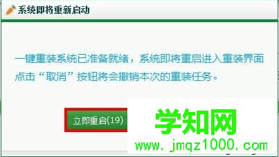 蘿卜菜一鍵重裝系統步驟 圖6 蘿卜菜一鍵重裝系統步驟 圖6
