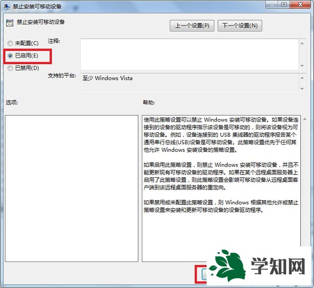 win7系統保留鼠標鍵盤禁用usb接口的方法