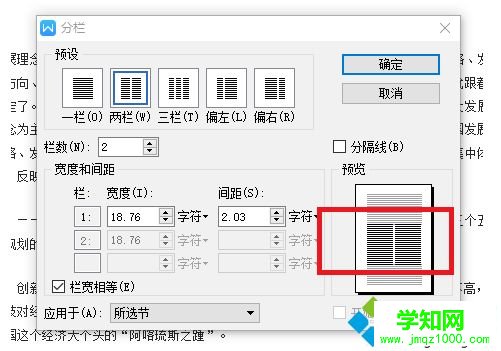 如何用WPS來設(shè)置分欄使排版更加整潔和美觀