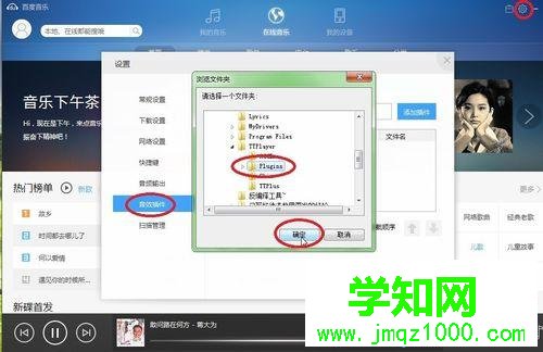 windows10系統下千千靜聽添加音效插件的步驟7 windows10系統下千千靜聽添加音效插件的步驟7