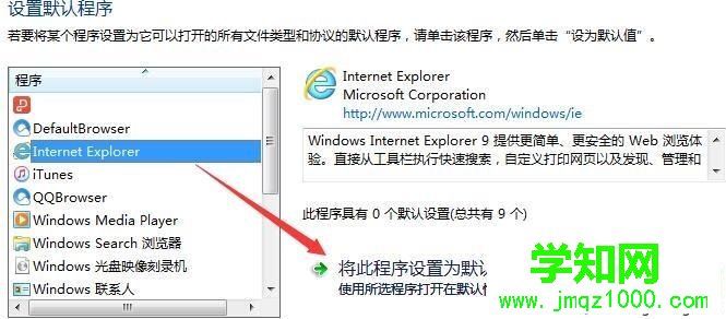 win7怎么把ie設(shè)置為默認(rèn)瀏覽器？win7將ie設(shè)置為默認(rèn)瀏覽器的兩種方法
