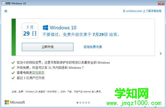windows7升級windows10步驟3