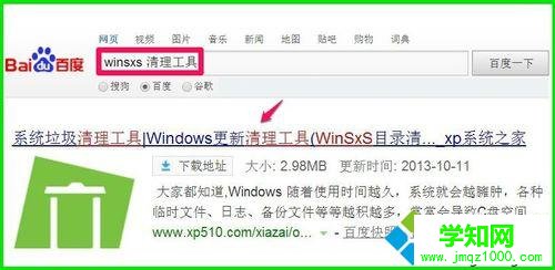 輸入：WinSxS清理工具