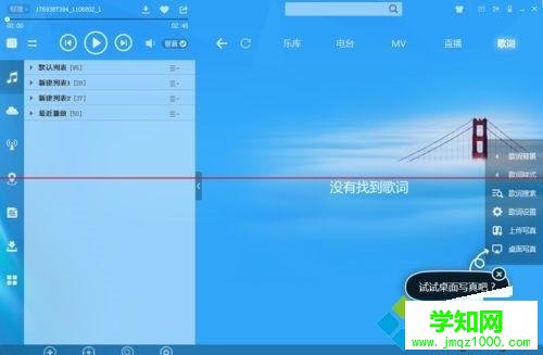 win7將酷狗音樂krc歌詞轉換成lrc歌詞文件的方法 win7將酷狗音樂krc歌詞轉換成lrc歌詞文件的方法