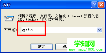輸入命令“gpedit”