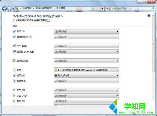 win7默認程序在哪里設置|win7系統怎么設置默認程序