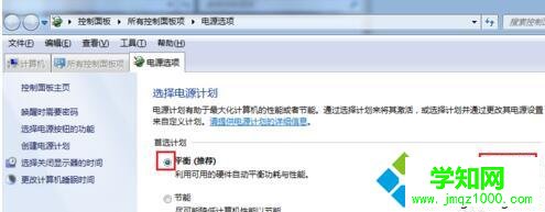 點擊"更改計劃設置"
