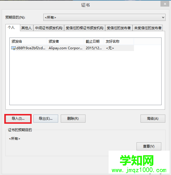 win7谷歌瀏覽器提示該網(wǎng)站的安全證書不受信任怎么辦