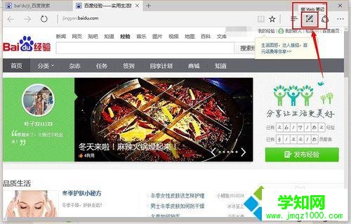 Windows10系統(tǒng)下使用瀏覽器截取網(wǎng)頁(yè)長(zhǎng)圖的步驟4