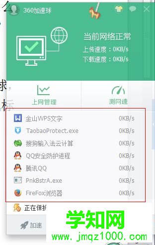 教你用360安全衛士查看自己電腦網速的方法