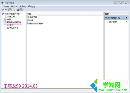 找到“服務(wù)和應(yīng)用程序”