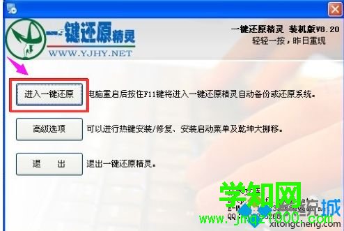 win7系統(tǒng)怎么用一鍵還原精靈|win7用一鍵還原精靈的方法