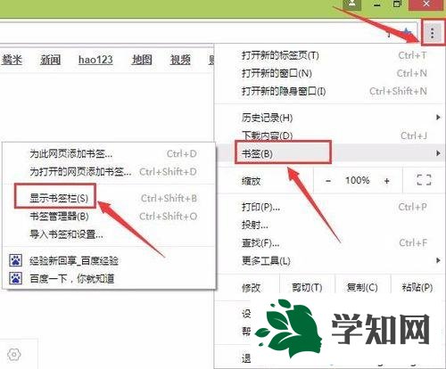 win7系統(tǒng)谷歌瀏覽器怎么顯示書簽欄 win7系統(tǒng)谷歌瀏覽器怎么顯示書簽欄