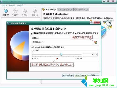 使用VirtualBOX安裝XP系統步驟7