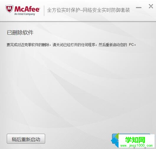 Windows10系統卸載邁克菲(Mcafee)殺毒軟件的步驟3.1 Windows10系統卸載邁克菲(Mcafee)殺毒軟件的步驟3.1