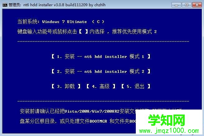 nt6硬盤安裝win7系統(tǒng)步驟2