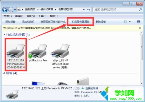 選中“打印服務器屬性”