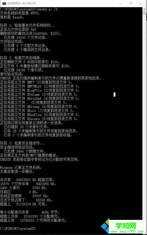 電腦出現U盤文件或目錄損壞且無法讀取怎么進行修復2