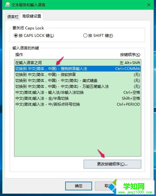 Win10系統切換輸入法的設置步驟9 Win10系統切換輸入法的設置步驟9