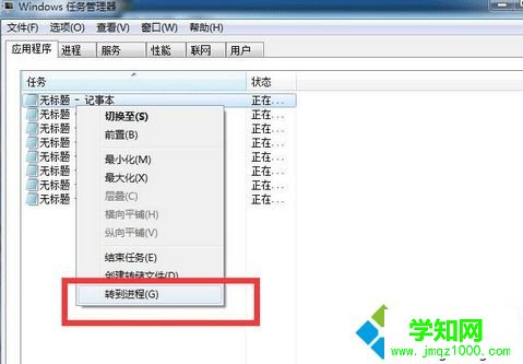 右鍵單擊轉到進程 右鍵單擊轉到進程
