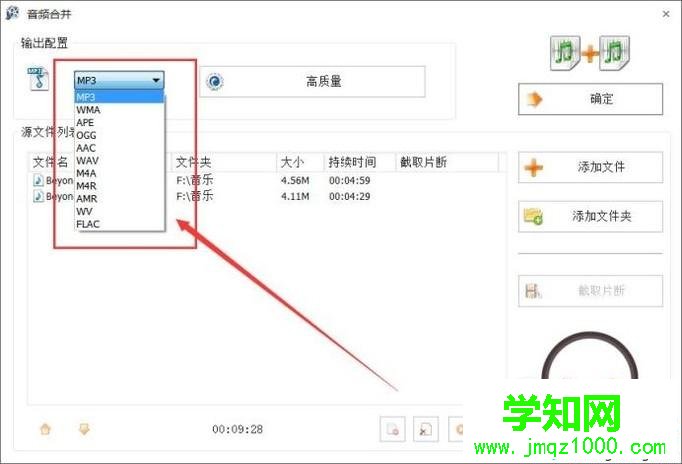 windows10系統電腦如何合并兩首歌曲