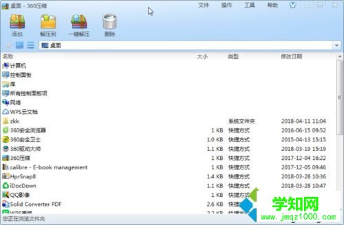 win10系統用360壓縮軟件解壓文件的詳細步驟