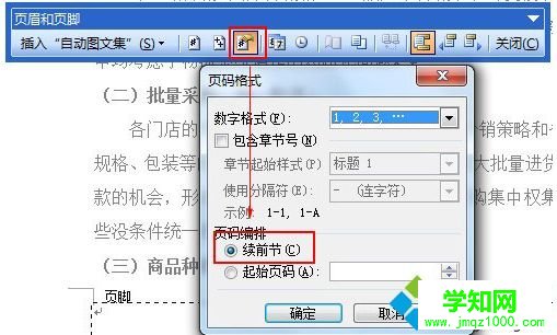 win7系統電腦word文檔出現頁碼不連續問題的解決方法