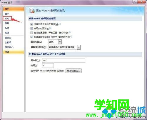 電腦怎么關(guān)閉word拼寫(xiě)檢查功能