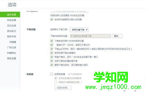 win7老板鍵怎么設置 win7老板鍵怎么設置