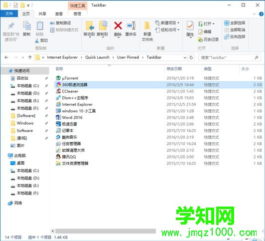 電腦中鎖定在任務欄的圖標無法正常顯示變成白色如何解決5