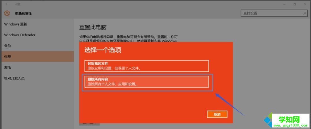 重置windows10系統失敗的解決方法