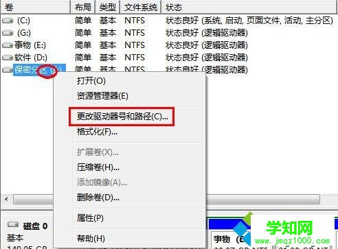 選擇”更改驅動器號和路徑“