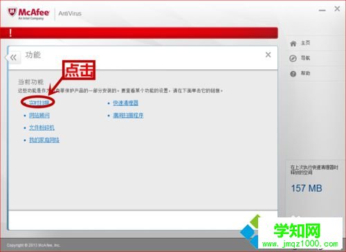 點(diǎn)擊“實(shí)時(shí)掃描”