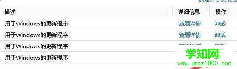 win10卸載360補(bǔ)丁包的詳細(xì)步驟（圖文）