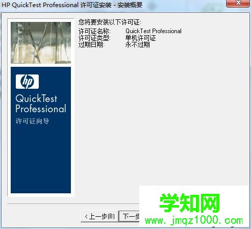 windows10系統安裝QTP 10的步驟22
