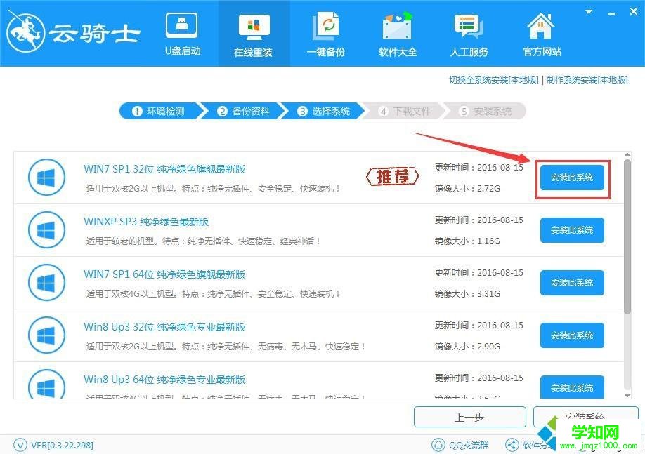 win10系統(tǒng)怎么使用云騎士裝機(jī)大師？教你使用云騎士裝機(jī)大師的方法