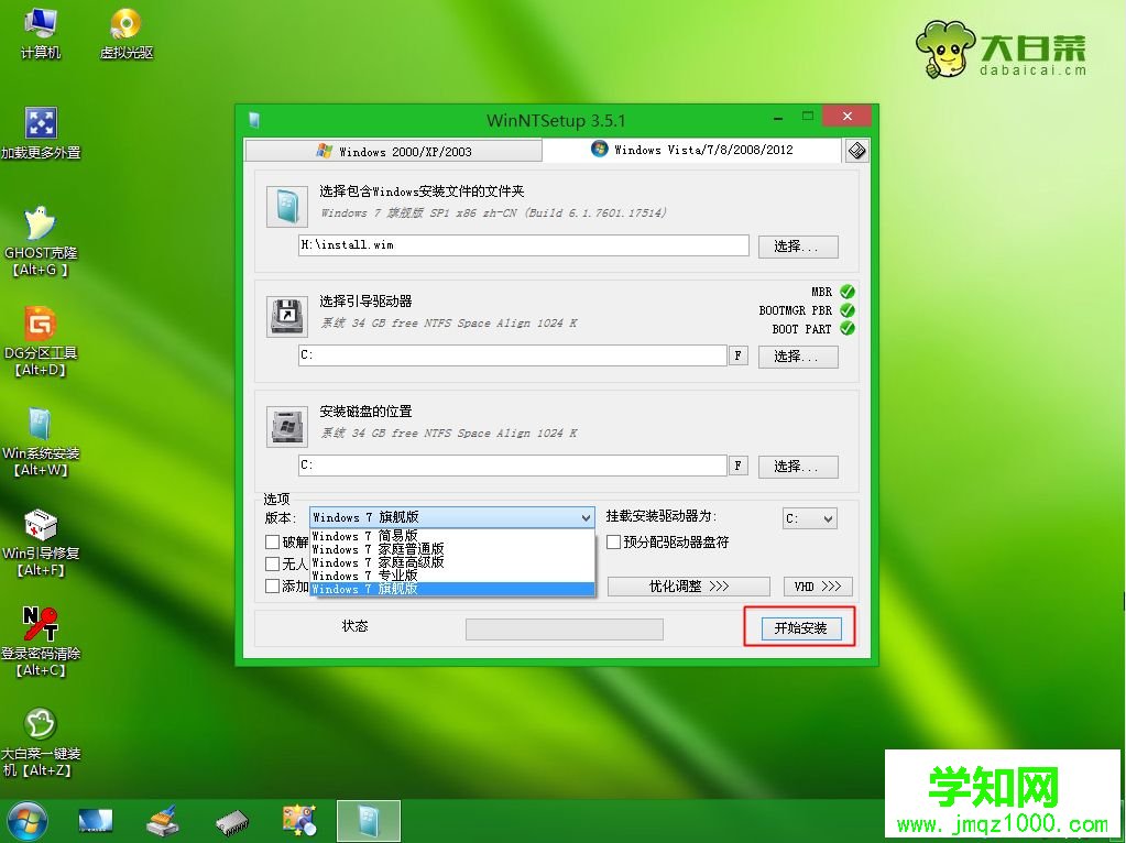 怎么用winntsetup安裝win7系統(tǒng)|pe下winntsetup裝win7教程