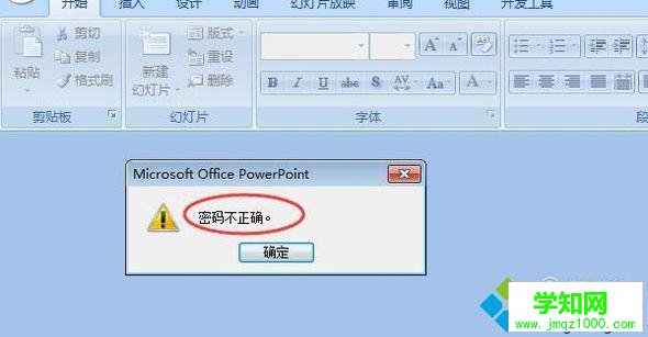windows10系統(tǒng)下給PPT文件加密的步驟11
