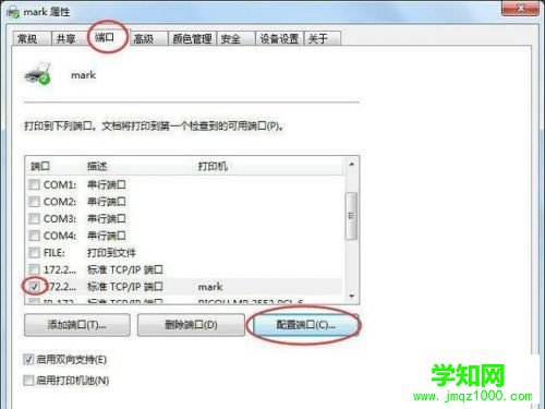 Win7系統怎么設置電腦打印機IP地址和端口方法圖文教程