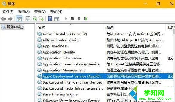 win10系統(tǒng)wsappx.exe進(jìn)程可以關(guān)閉