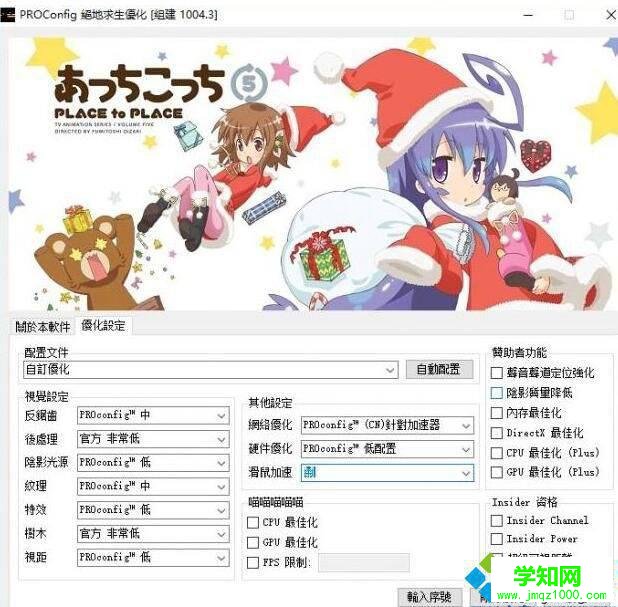 win10系統如何使用proconfig優化工具