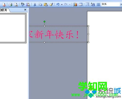 win10系統在ppt中插入滾動字幕的方法