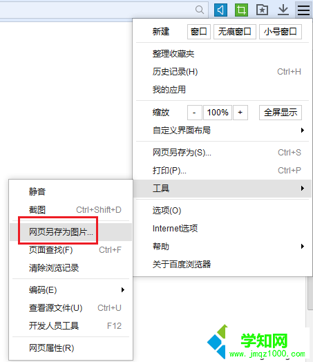 網頁另存為圖片