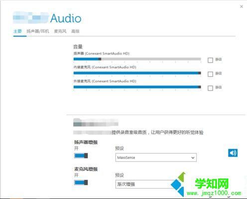  連接外置麥克風沒有聲音如何解決5