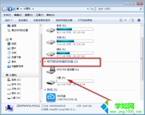 u盤怎么改名字|在電腦修改U盤名字的方法 u盤怎么改名字|在電腦修改U盤名字的方法