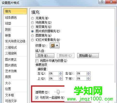 win10系統下ppt2010如何設置圖片透明度 win10系統下ppt2010如何設置圖片透明度